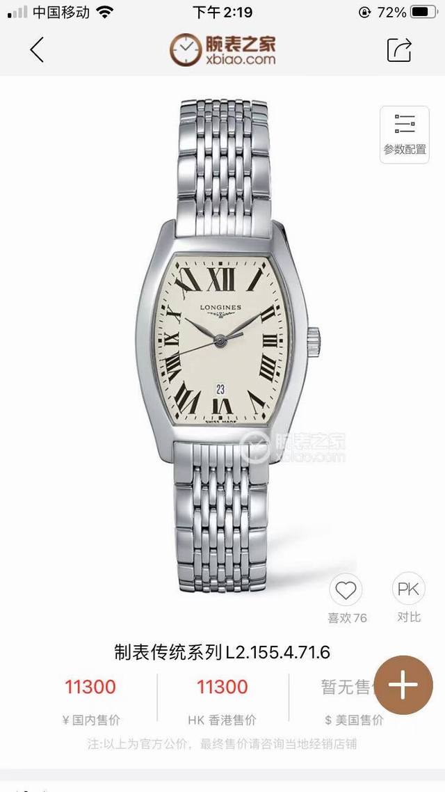 浪琴典藏系列l2.155.4.71.6经典的酒桶形精钢表壳，表壳尺寸30.6Mm.桥形双层渡膜蓝宝石耐磨镜面搭载eat石英l152.5浪琴专用机芯，经久耐用达到