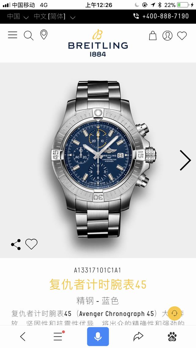 最新款 官网新品，复仇者计时腕表45夜间任务版，大气奔放，坚固性和抗震性优异，将出众的精确性和强劲的设计纳入一枚轻质表壳内。作为一款真正的百年灵复仇者系列表款，