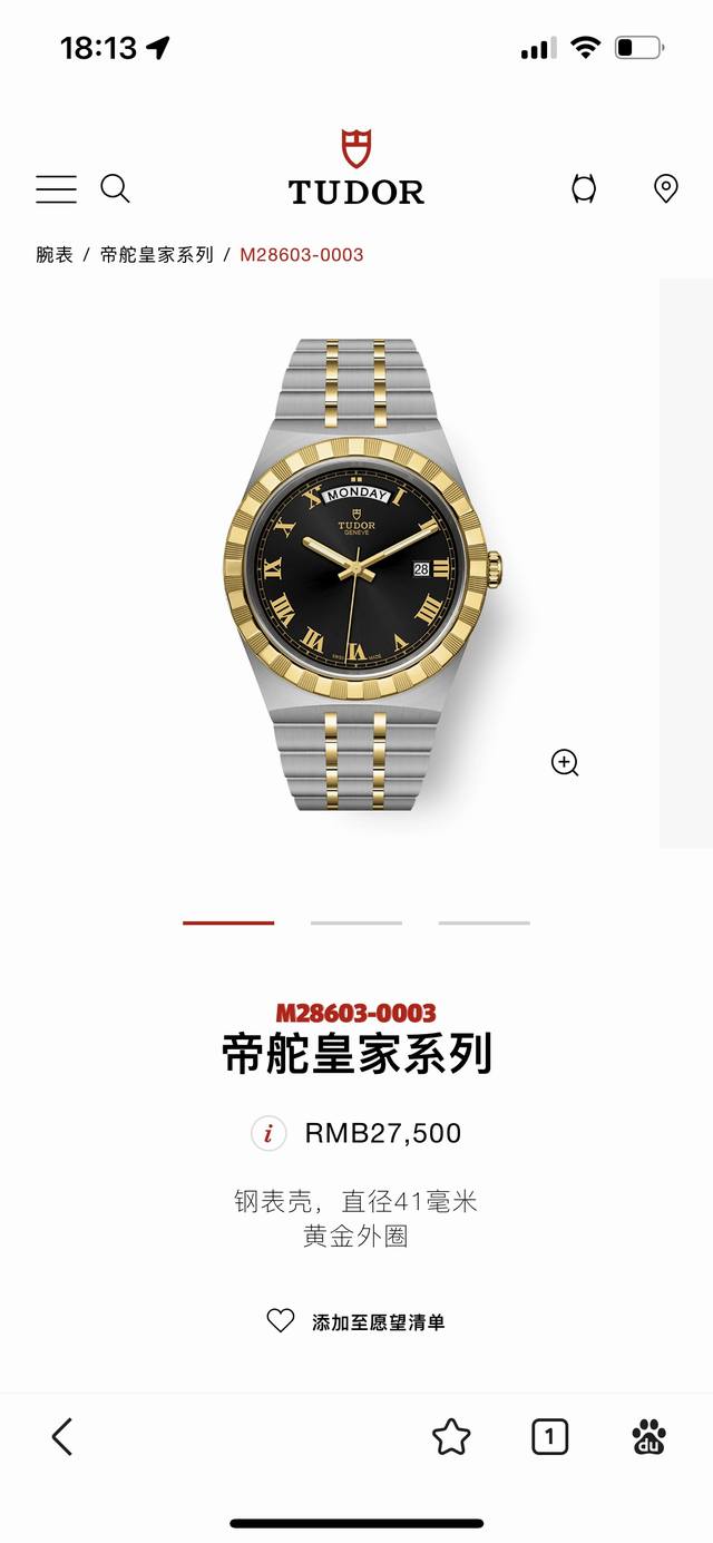 最新到货！帝舵皇家系列腕表，金色为18K包金，一款兼具正装风格的运动腕表，一体式链带设计与近年热门运动钢表的流行元素不谋而合。有夜光显示的罗马数字时标和十二点位