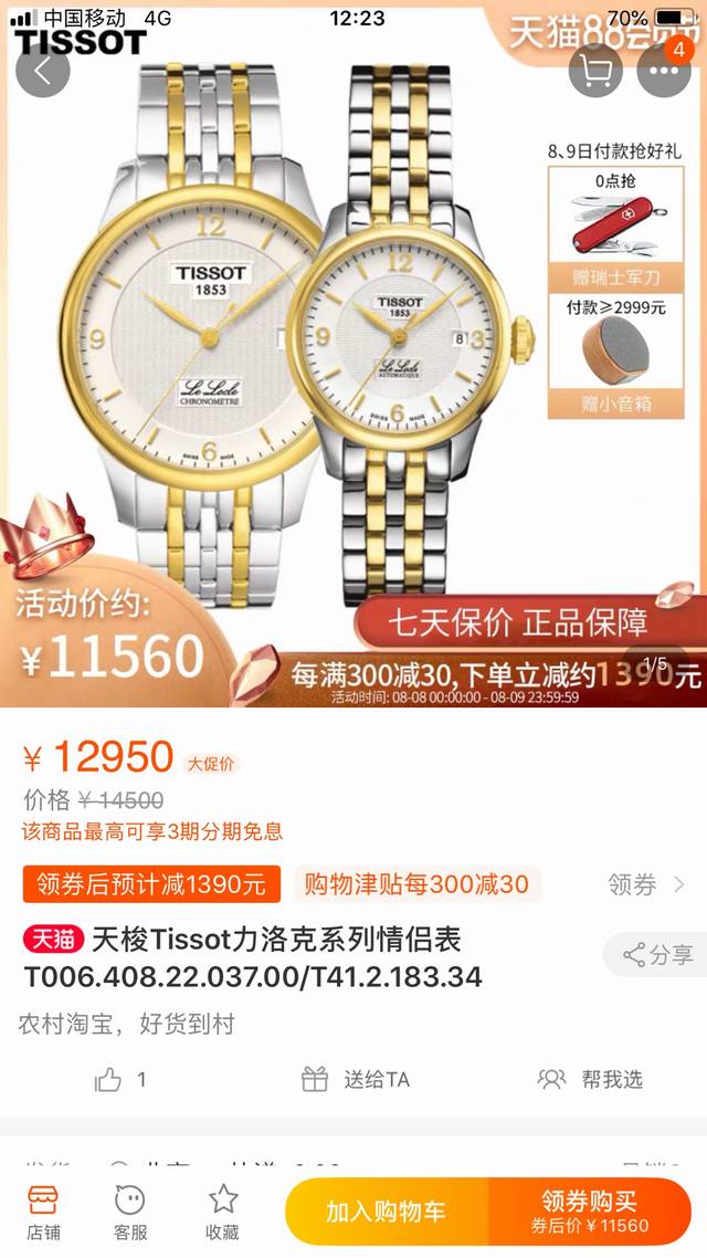 现货供应，春节可代发 天梭t006力洛克系列钢带间金白面机械男装 机械机芯型号2824-2 蓝宝石玻璃 316精钢，表盘直径39.5毫米，厚度10.5毫米