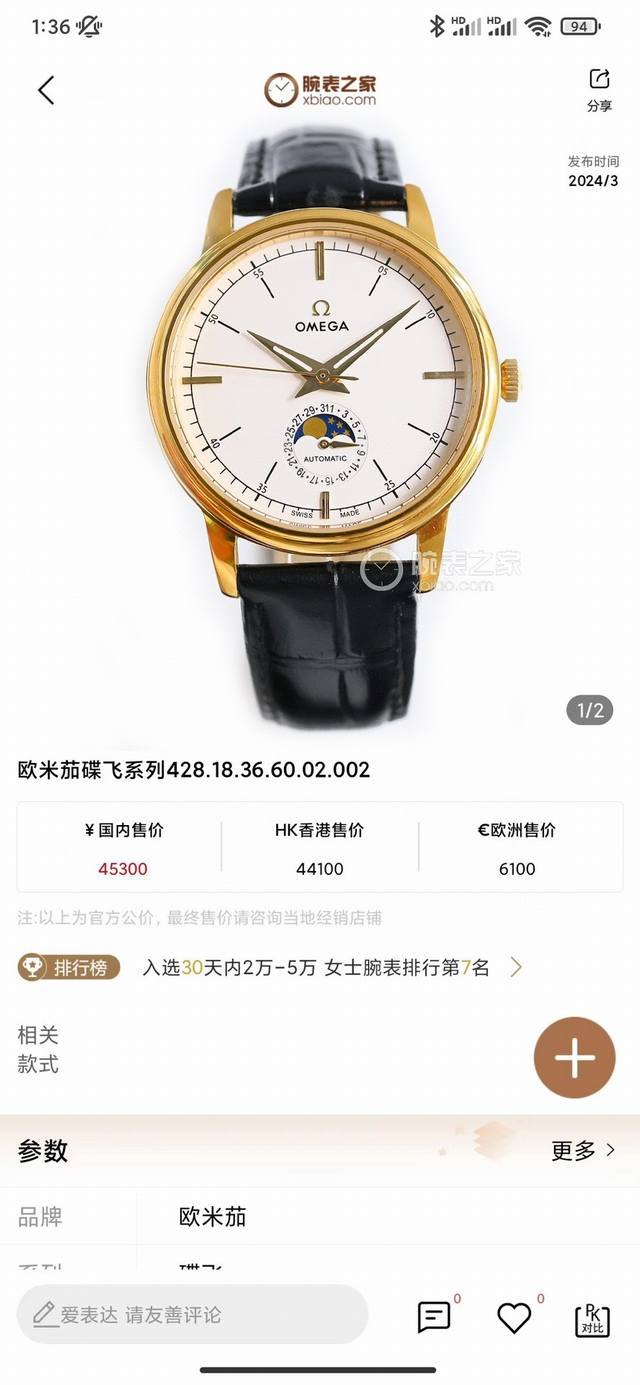 白 金 。 店家主推爆款 ②④殴米茄蝶飞系列男士腕表．腕表月相系列,秉持了百达翡丽的一贯传统，更唯美的结合了6字位日历与被表友热捧的日月星相，无论是经典隽永的表