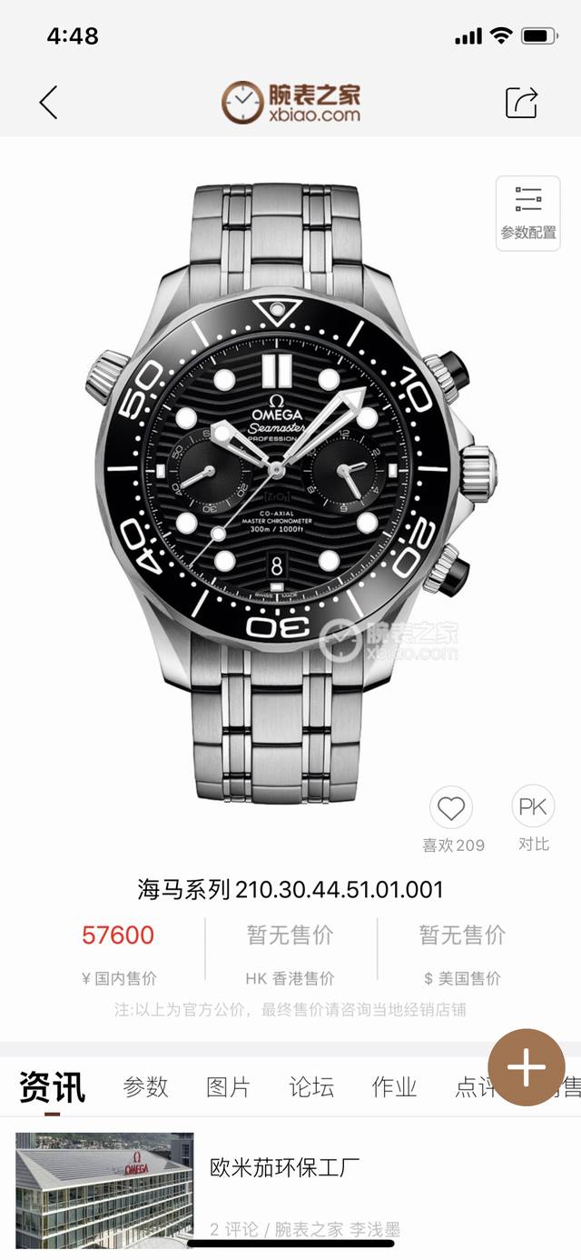 白 金 Xr Factory 台湾厂 无俱风浪 做您踏实的领航者 欧米茄全新海系马列300M计时士男腕表 市面目前高最版本的计时腕表 1:表壳拉身砂细腻洁白光亮