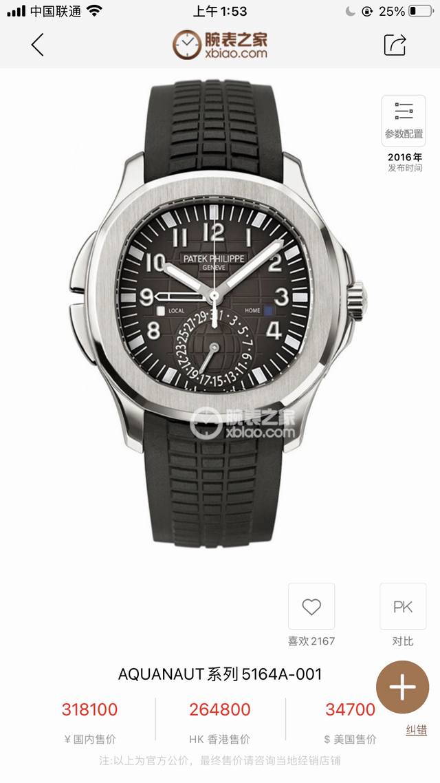 白壳 ，玫壳 ，钻100 H8百达翡丽aquanaut系列5164A-001腕表具现代感、国际感的两地时间复杂功能，更符合年轻世代的品味与需求 表壳 40.8M