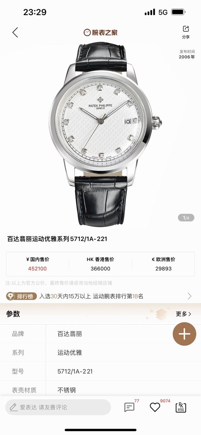 白壳 ，金壳 2022百达翡丽，火热新款式，百达翡丽新款锅盖，耗时长达6个月！超薄男士自动机械腕表，采用进口原装9015机芯，每小时振频28800次，零返修质量