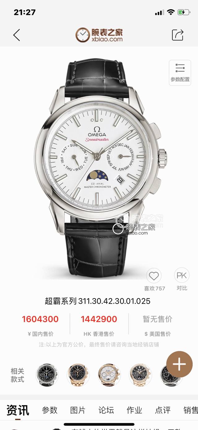 白壳 金壳 Tw工厂P新品上市！Ω欧米伽超霸系列deville顶级多功能男士腕表 限量版 完美呈现“高端大气至简至美”的经典风格，力作最佳男士腕表之美誉！搭载原