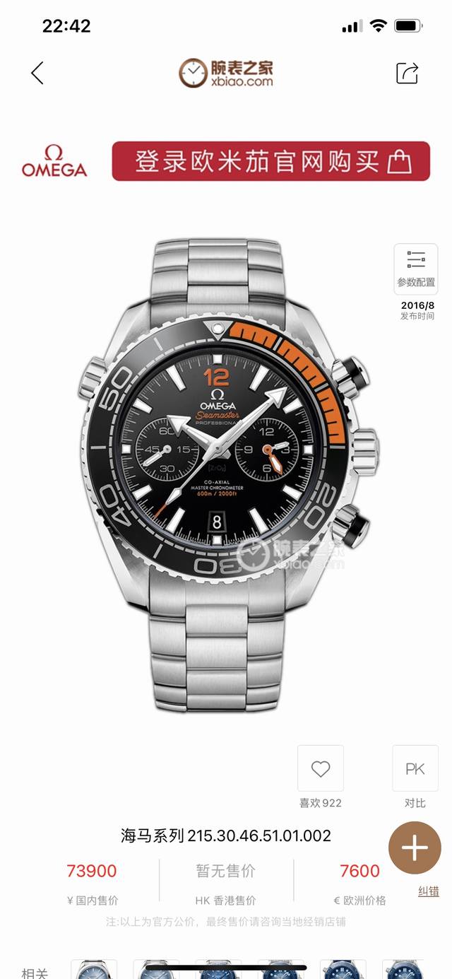 白壳 玫瑰金 钢带加100 Tw出品 欧米茄全新海马海洋宇宙系列600M计时士男腕表 市面目前高最版本的计时腕表 1:表壳拉身砂细腻洁白光亮斜边抛弧光度倒角与正