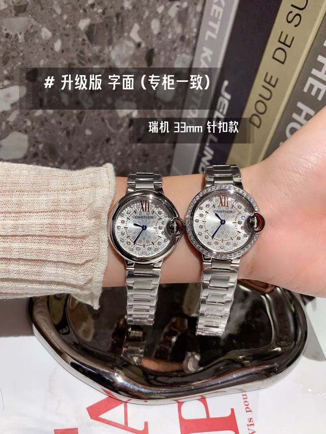 升级版字面 白 金 钻+20 钢带+20 卡地亚 33Mm 瑞机 鱼眼玻璃 针扣款 匠心之作卡地亚蓝气球，精致33Mm石英腕表，传统三针设计 星空运转 时间流淌