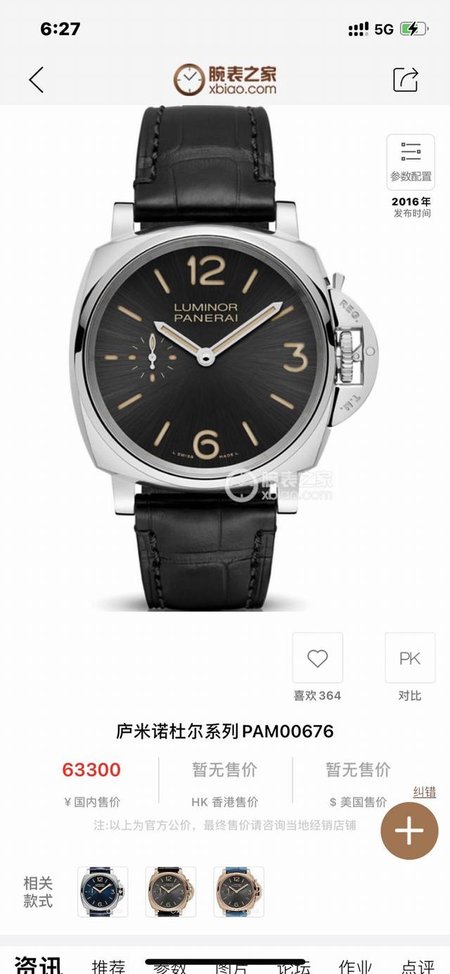 特 ，新品沛纳海 Pam00676限量款！表盘42Mm男款 不会太大再合适不过了，可以说是一款女款都可以佩戴的强悍风格的腕表。崭新超薄 儒雅绅士之选 面盘独特浅