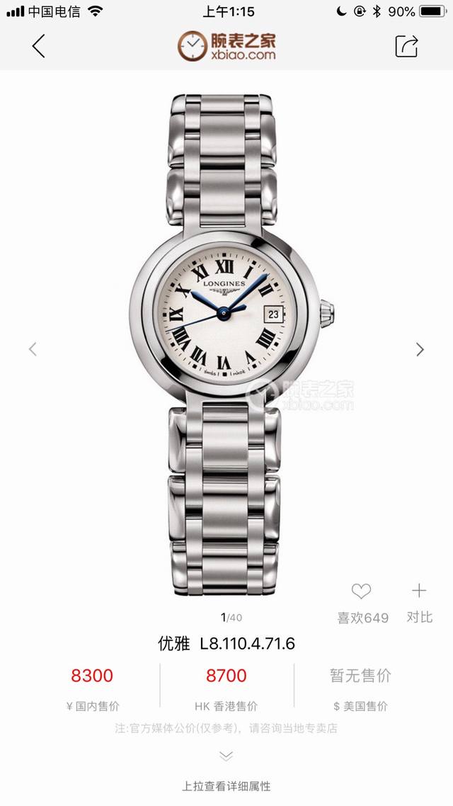 浪琴心月 经典不败的浪琴系列-休闲时尚女士石英腕表，体现了以飞翼沙漏标志而闻名于世的浪琴品牌最古老的制造美学，圆润皎洁的明月令人心驰神往，26.5毫米的表盘搭配