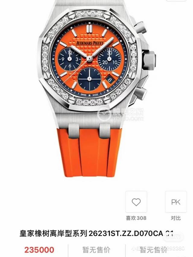 Ootd｜腕表分享｜女神王子文同款 被问爆的一款a P26231St赌你绝对会心动 37表径女神款，外圈镶满一圈钻石，多色表盘多功能计时搭配出层次感，上手给人又