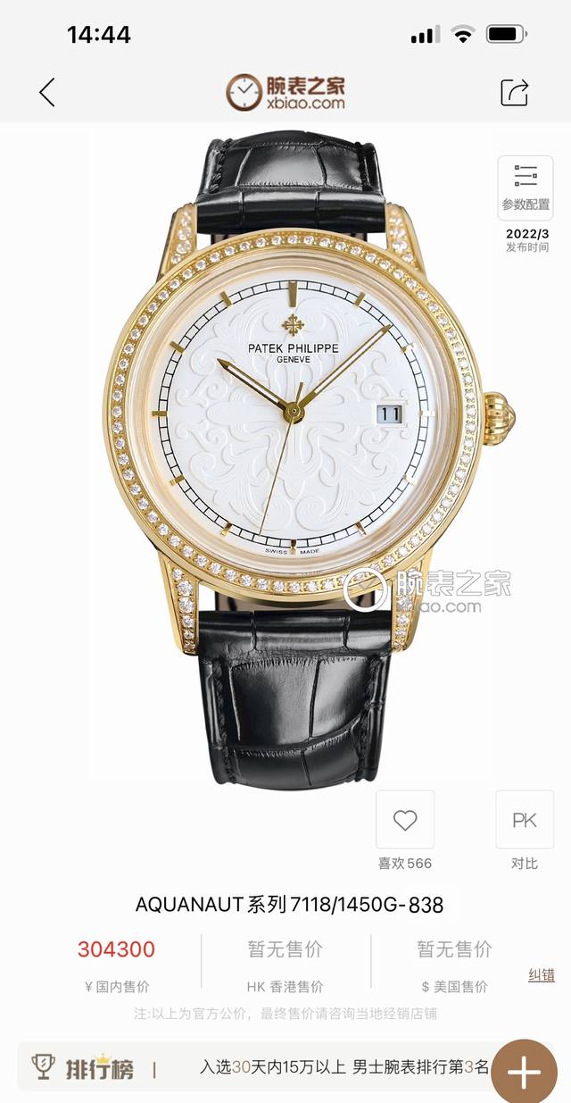 白钻 ，金钻 百达翡丽patekphilippe，1851百达创始人安东尼推出古典系列腕表，便一鸣惊人，在伦敦世界博览会被英国维多利亚女皇选中，由此奠定了其贵族