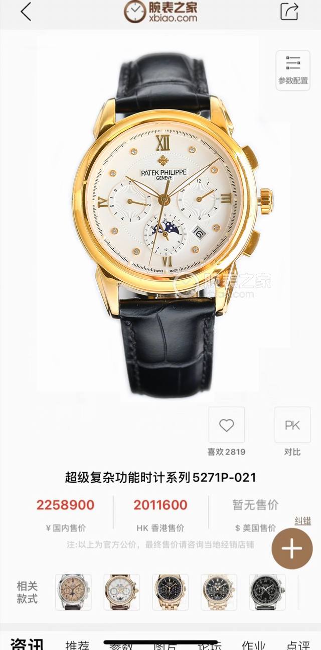 白 金 百达翡丽patek Philippe惊艳登场，42毫米的表径适配大众男性手寸，非常商务可亦休闲。视觉冲击力强，令人过目不忘，实物质感更加优美。 1搭配进