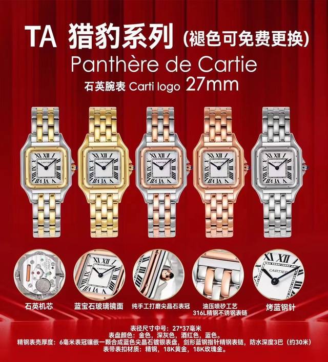 白钢 间金 全金 Ta厂猎豹系列PanthèRe De Cartie中号27Mm 石英腕表 Carti Logo石英机芯 蓝宝石玻璃镜面纯手工打磨尖晶石表冠 油