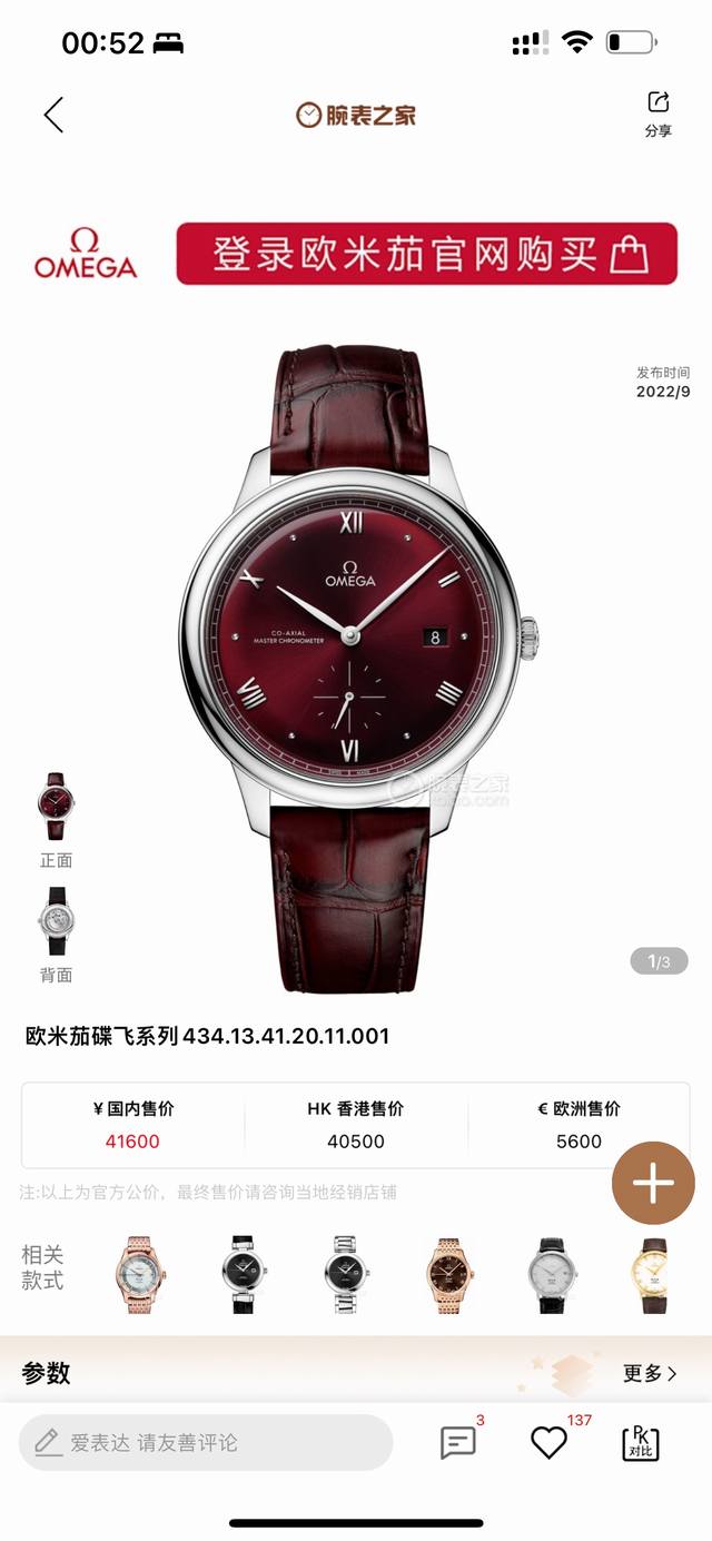 统一价： 第三代蝶飞典雅重磅登场 1Tw最新推出欧米茄蝶飞系列典雅小秒针款 全新升级版41表径同步官网 内部搭载欧米茄8802至臻天文台机芯 透过蓝宝石玻璃表背