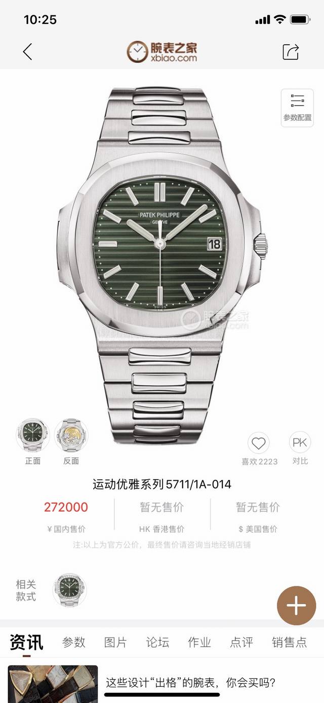 官方同步 还有更高品质 钢表之王 再现辉煌 年度新品 钢表之王，百达翡丽“鹦鹉螺”西铁城机芯全新回馈来袭 机芯 搭配专注全新日本原装进口西铁城8215机芯，兼承