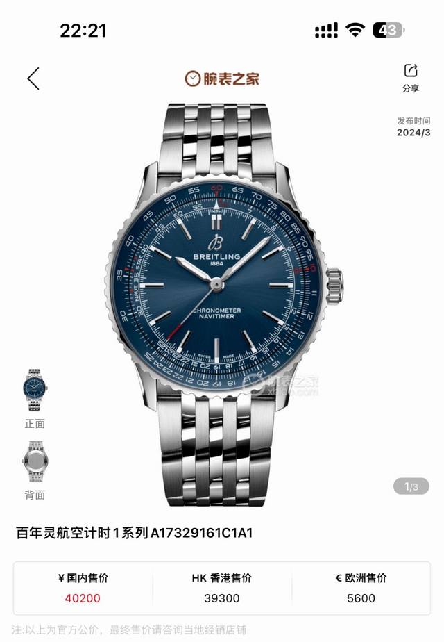 独家新款现货 原装正品机械机芯，原单质量，欢迎品鉴，百年灵航空计时1系列机械男士钢带腕表，41毫米大小，厚度11.65毫米，重134克，原装正品机械机芯 瑞士原