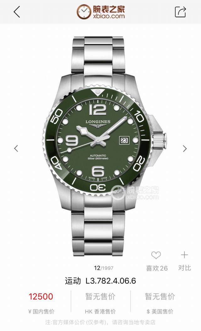 浪琴-Longines 康卡斯系列 男士腕表 全自动机械机芯 316精钢表壳 精钢表带 直径40Mm厚12Mm 这款腕表不仅适合刚刚步入职场的年轻人佩戴,长期佩