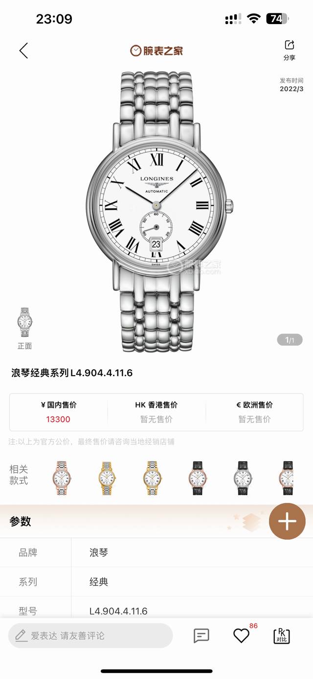 皮带 ，钢带 白金同价 台湾厂新品浪琴优雅系列，腕表以隽永设计与精湛工艺，诠释了品牌对传统制表美学的深刻理解。表壳采用316L精钢打造，经过抛光工艺处理，呈现出